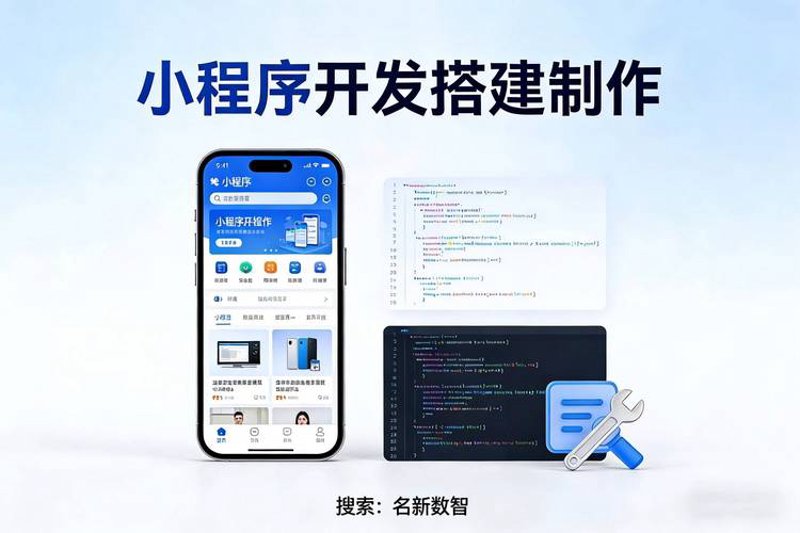 微信小程序开发：解锁移动应用新世界