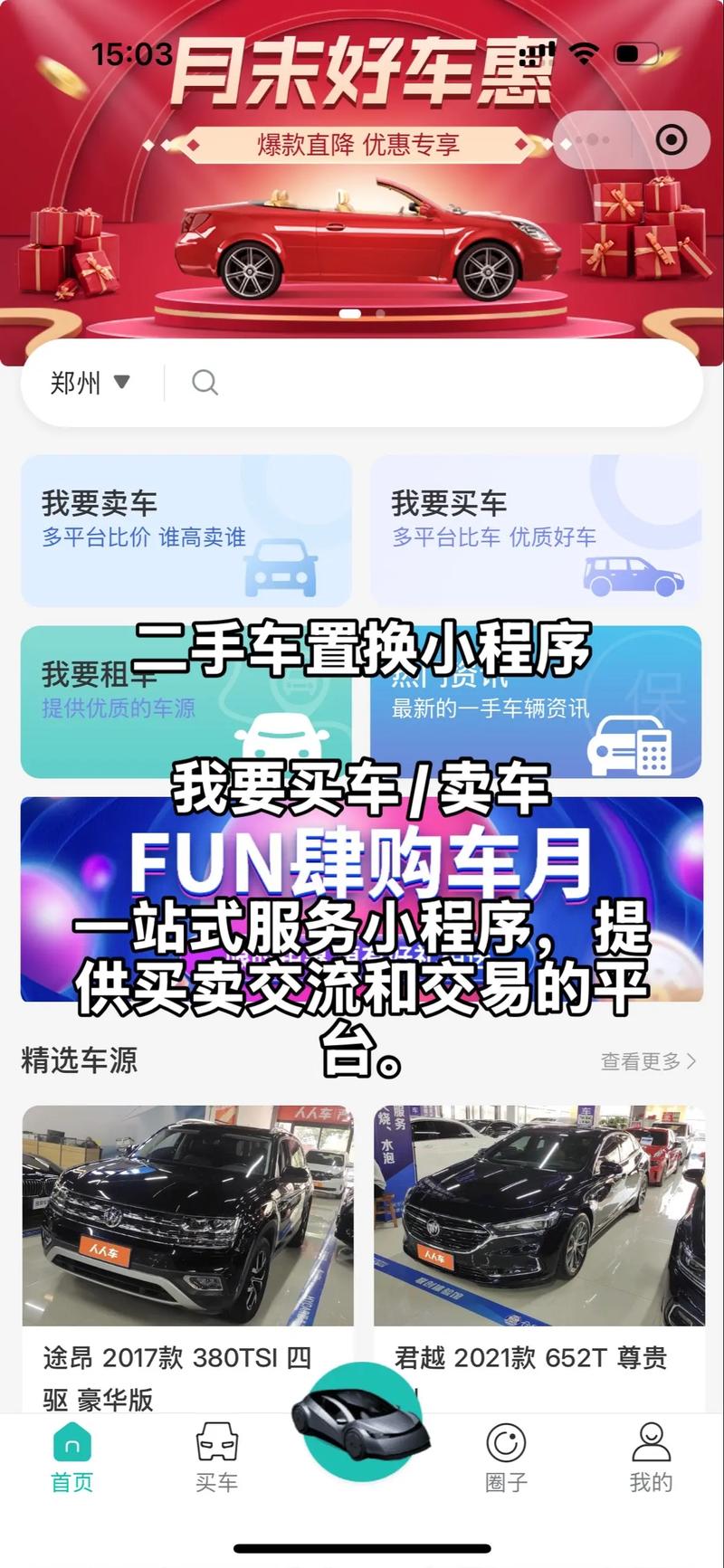 二手车交易小程序