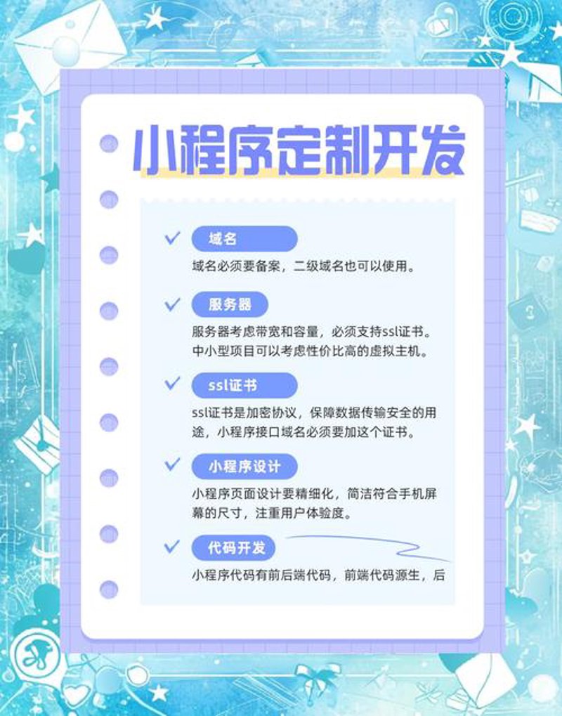 青岛小程序开发